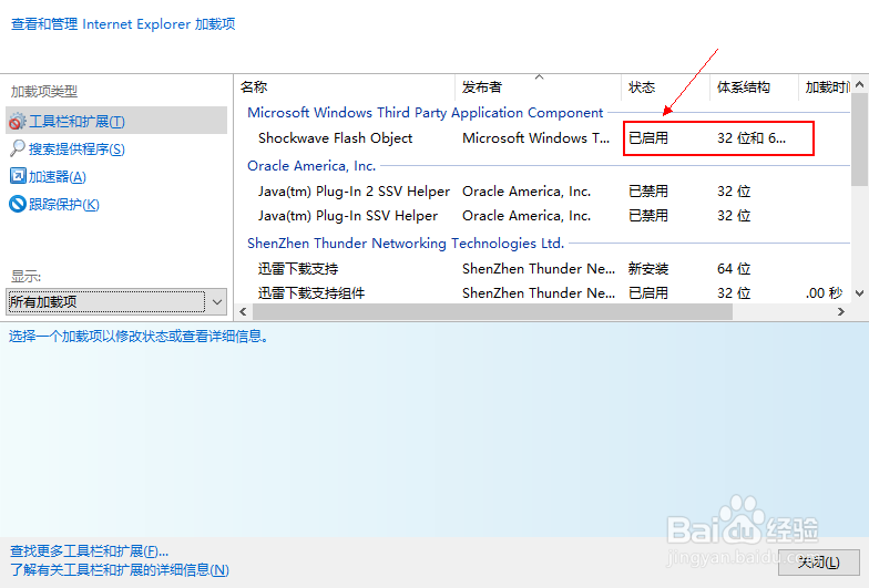 升级win10系统后IE浏览器无法看视频怎么办
