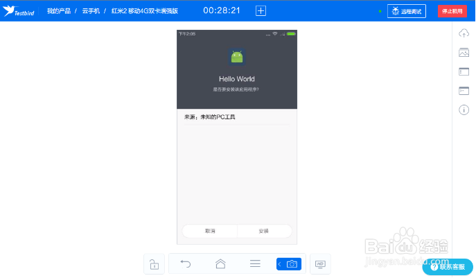 如何使用云手机远程真机调试BUG