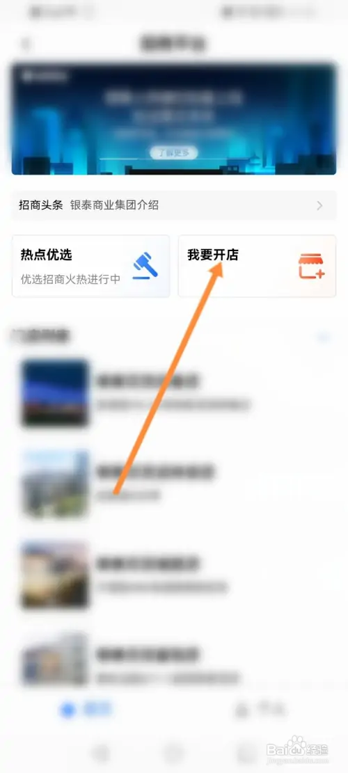 喵街软件怎样申请开店