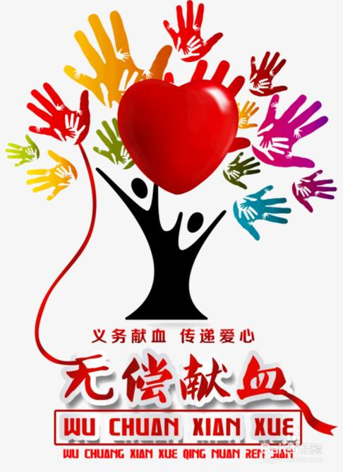 无偿献血注意事项