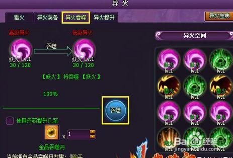 《斗破苍穹Ⅱ》异火系统解析