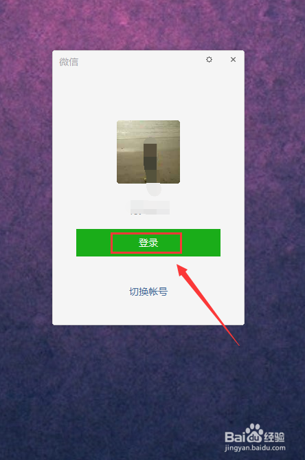 如何让电脑微信保持在线(不受手机微信退出影响)