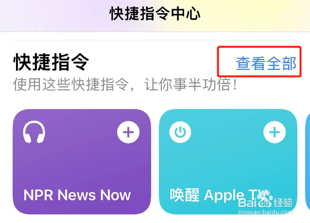 苹果手机快捷指令库