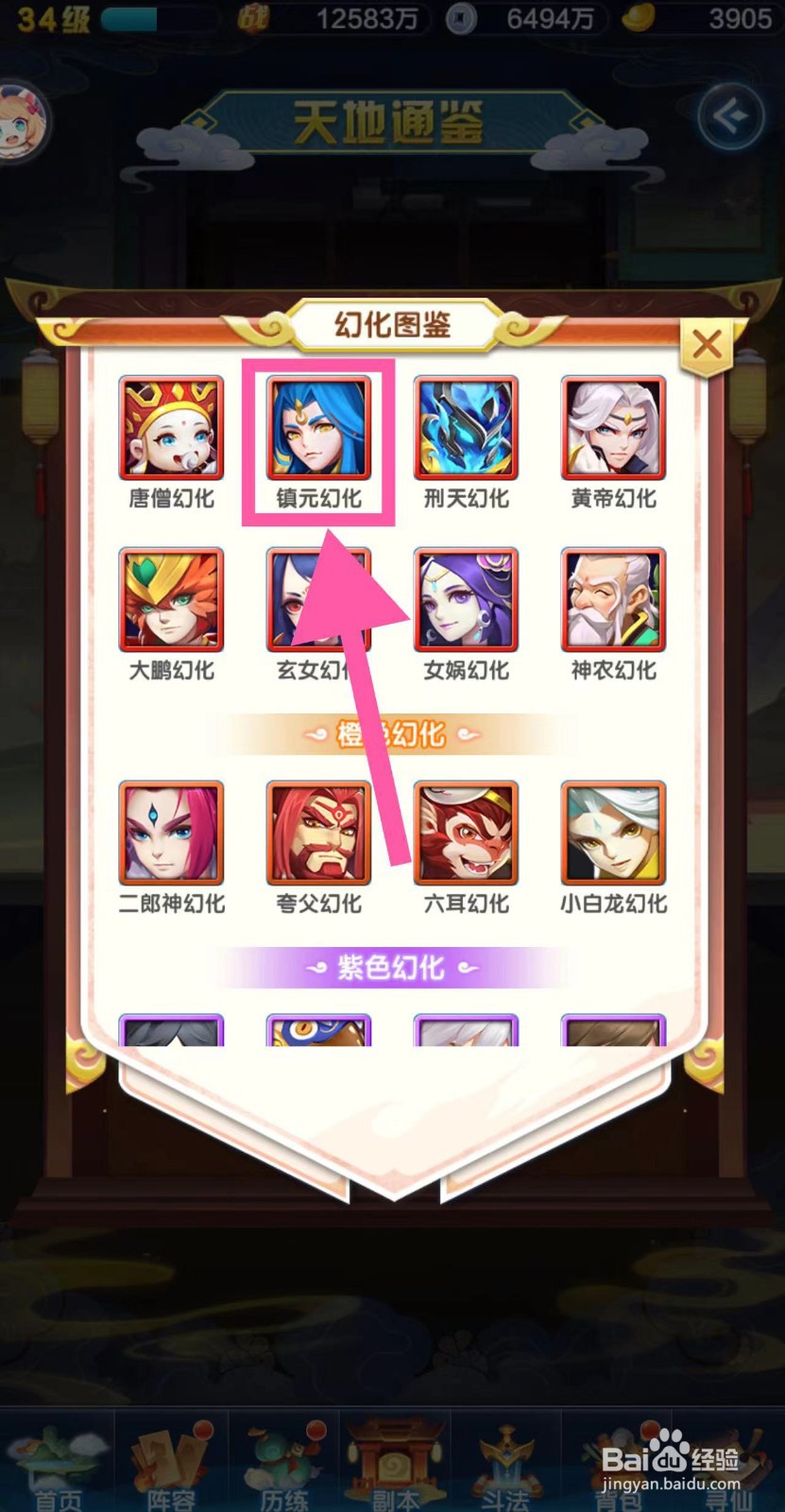 道友请留步怎么查看镇元幻化的幻化技能