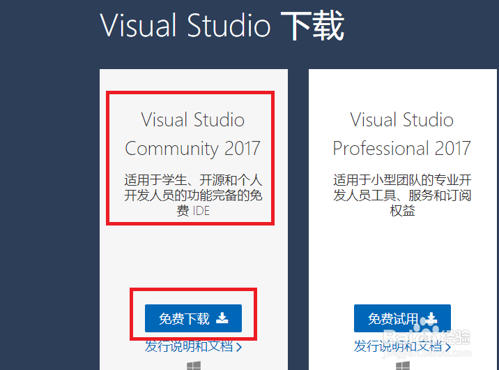如何下载安装免费的visual studio