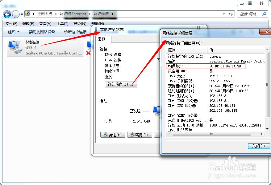 如何查看电脑的mac地址
