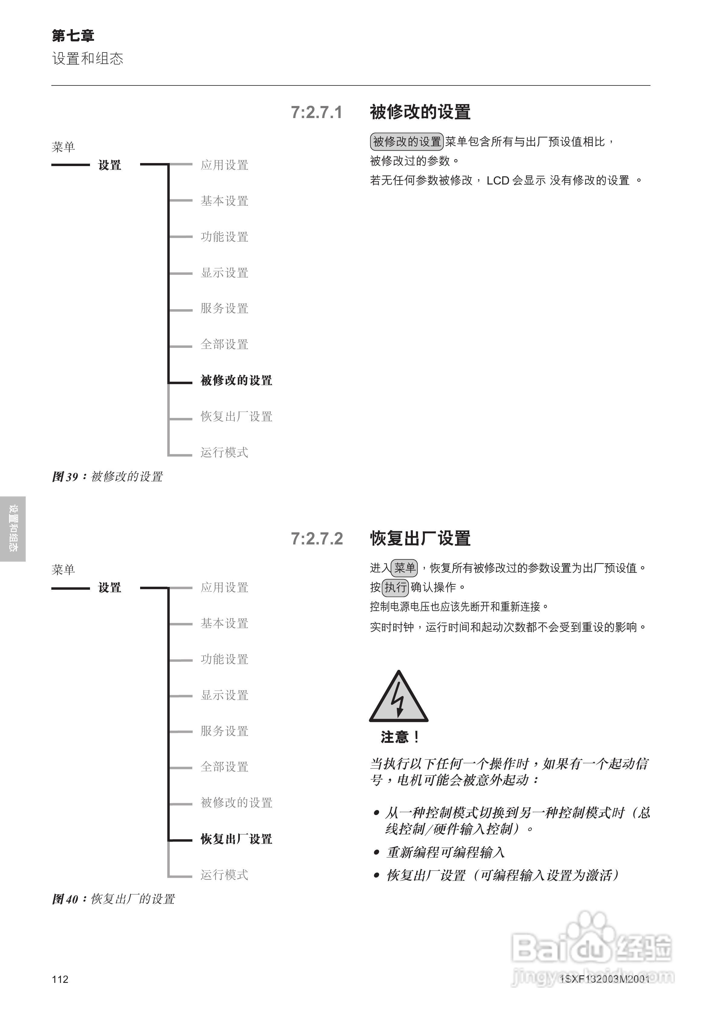 ABB PSTB1050软启动器安装调试手册:[12]