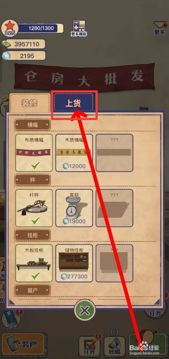 王蓝莓的小卖部app怎么上架鸡毛毽子？