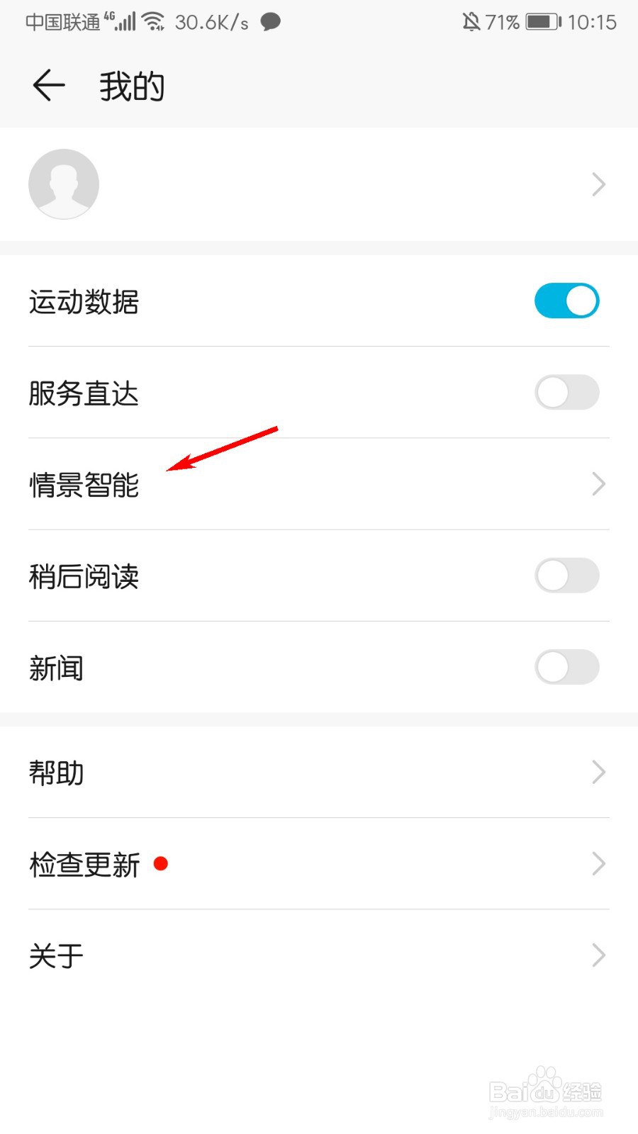 华为手机虚拟男友怎么删除
