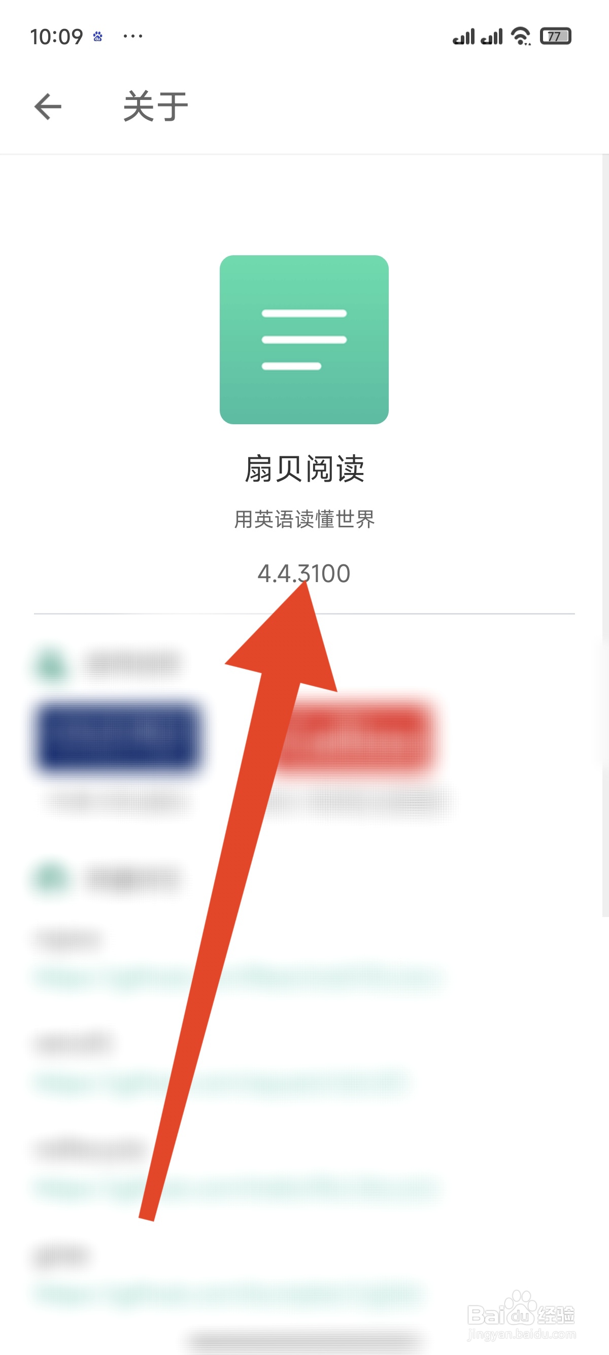 扇贝阅读怎么查看版本号