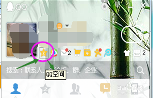 qq空间应用中心的名字怎么修改