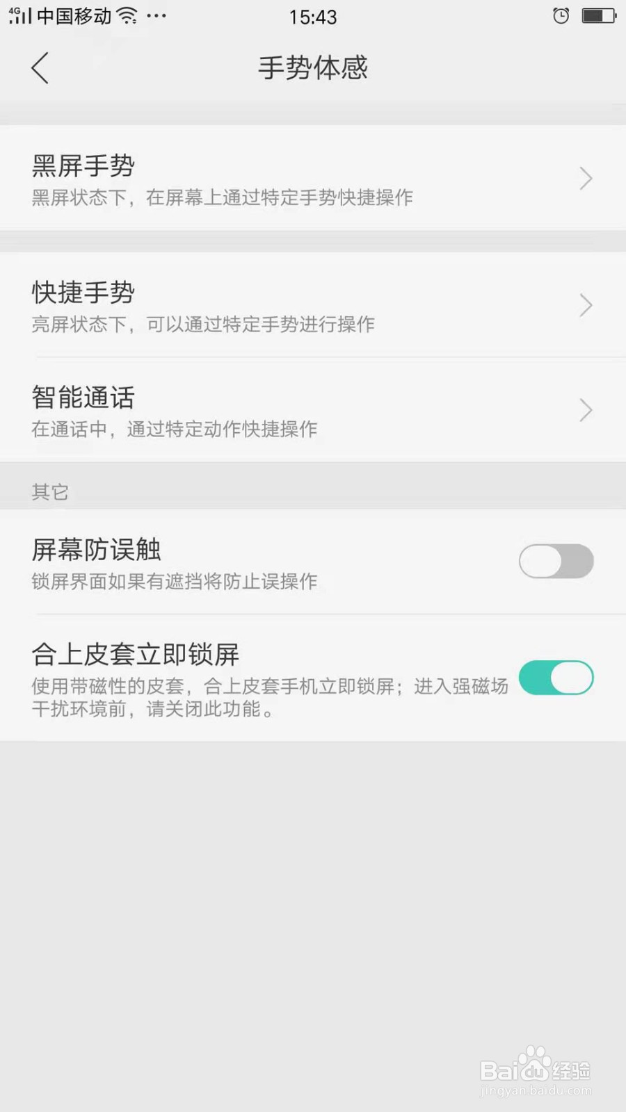 OPPO Reno6怎么设置合上皮套锁屏