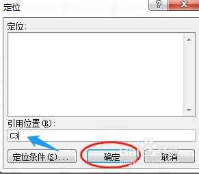 Excel 2007快速定位单元格中数据的几种方法