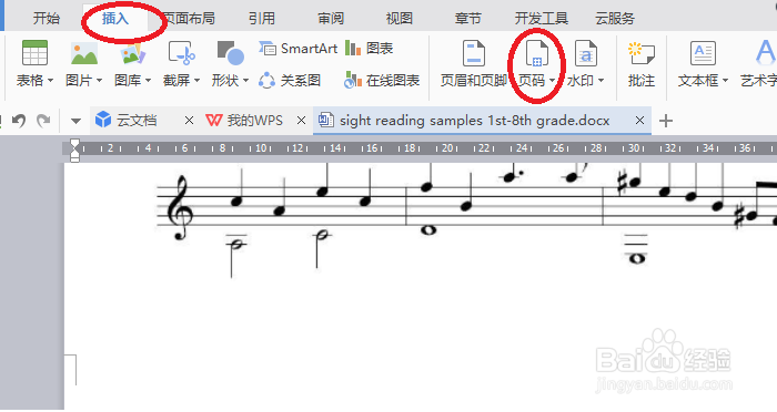 word 怎么给word文档加上页码