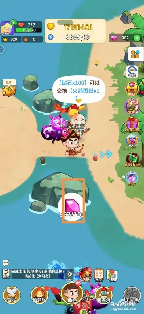 史小坑的花前月下怎样获得火箭图纸