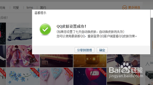 QQ2013怎么换皮肤