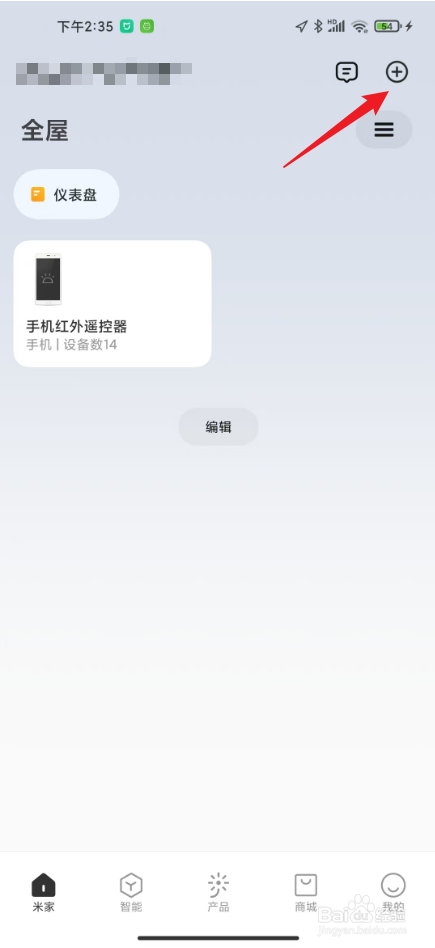 米家app怎么添加设备