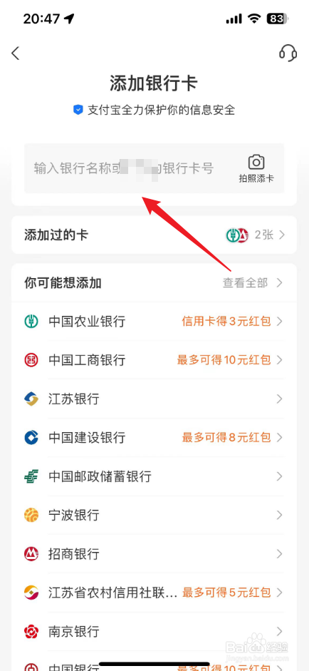 支付宝添加银行卡怎么添加