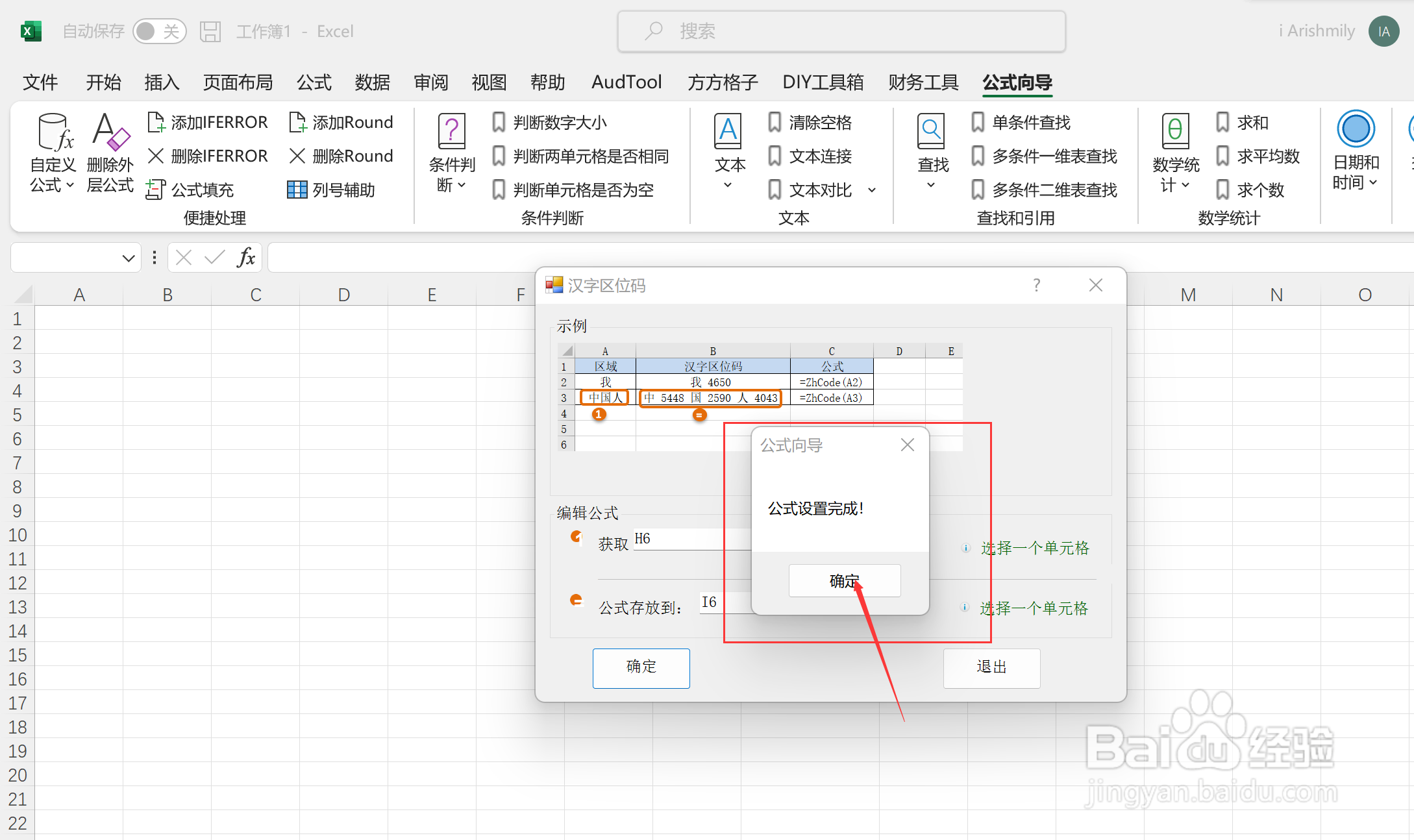 excel如何把汉字转为区位码