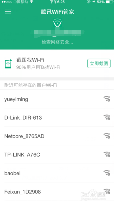 苹果手机免费WIFI下载安装方法