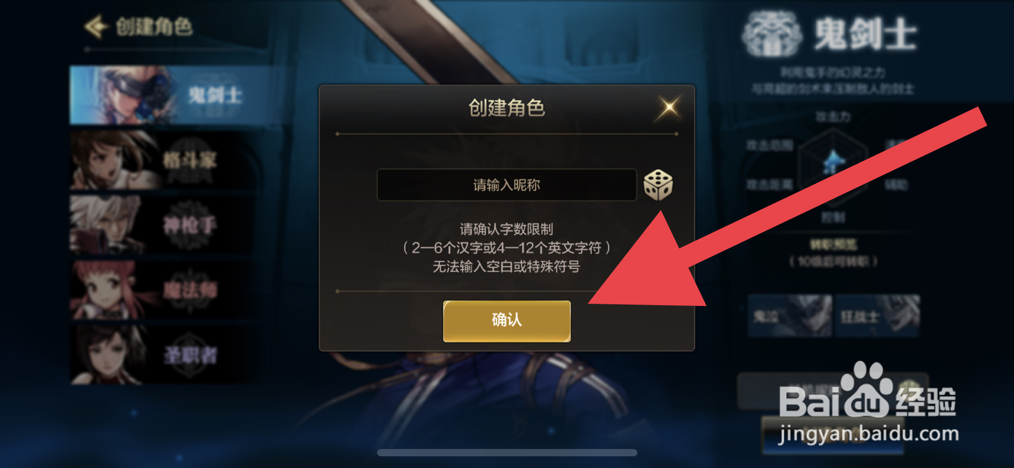 DNF手游如何创建新的角色