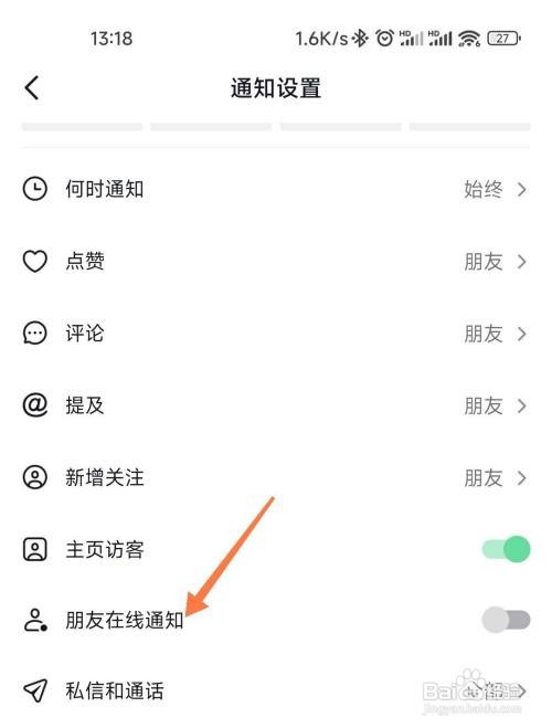 抖音如何关闭朋友上线通知
