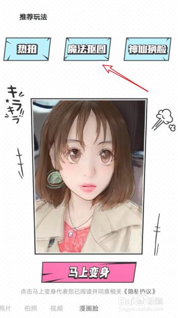 一甜相机怎么抠图