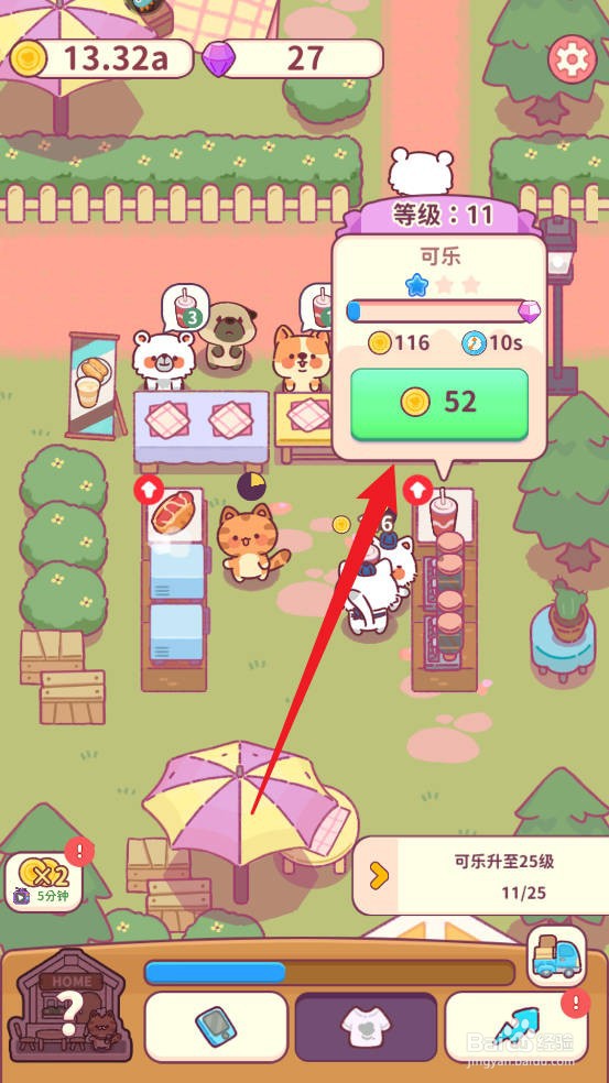 食物归类者如何将可乐升至25级