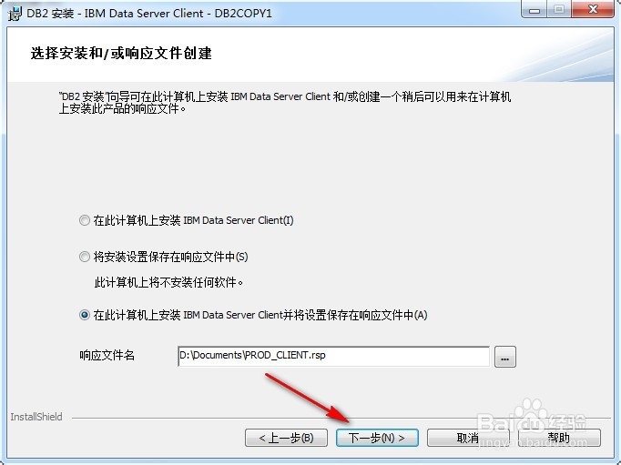 Win7怎么安装DB2