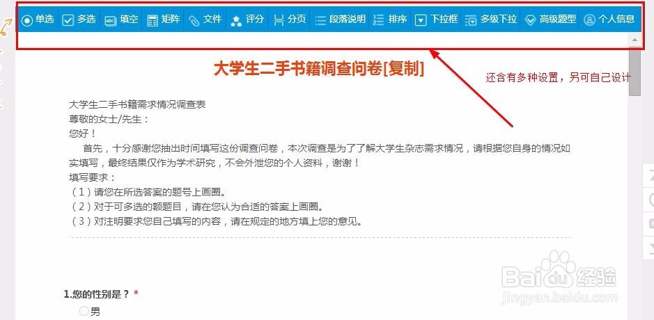 如何做调研和快速一份有科学性的调查问卷？