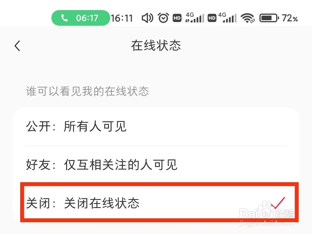 小红书怎么关闭在线状态