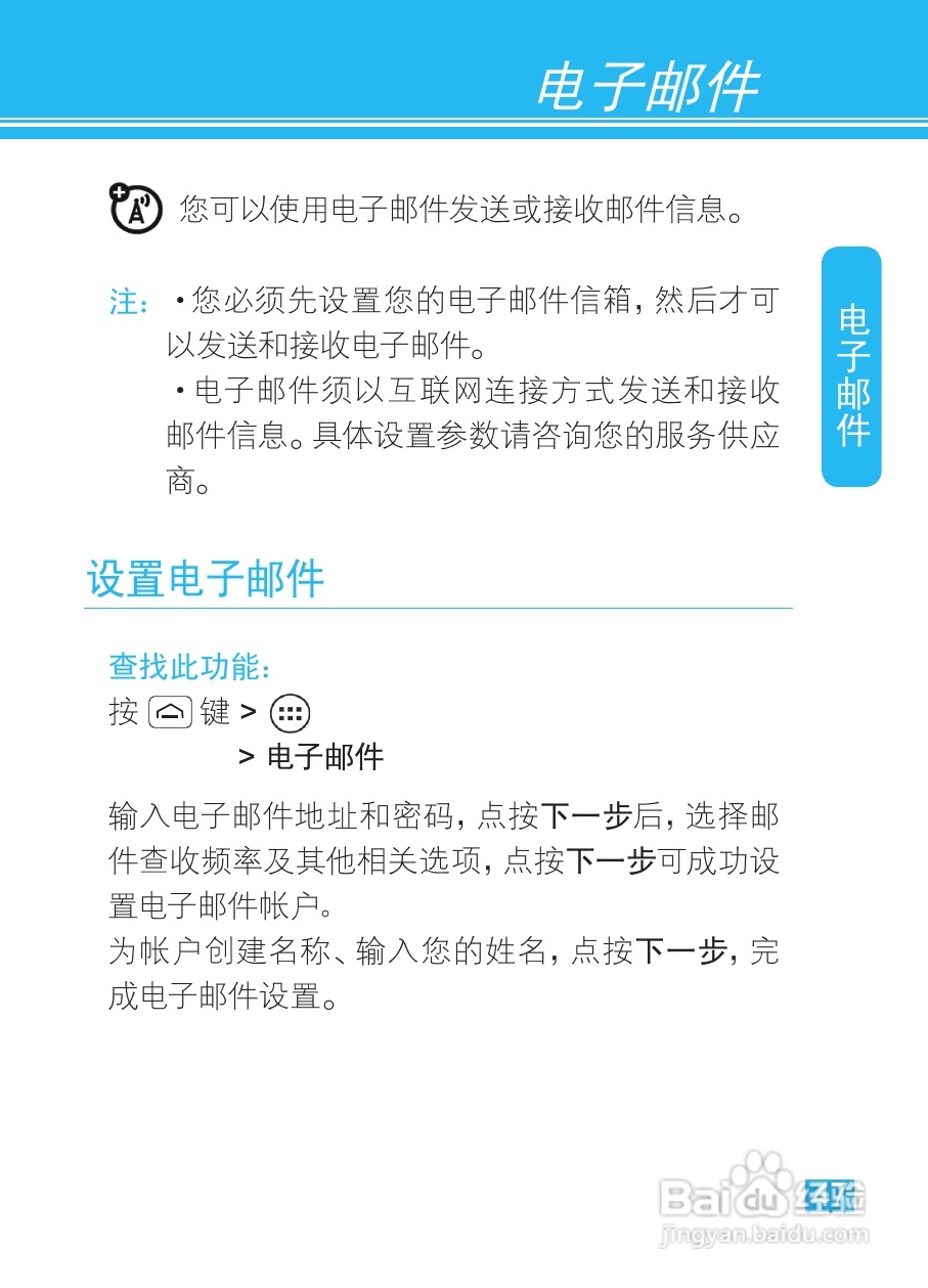 摩托罗拉XT685手机使用说明书:[6]