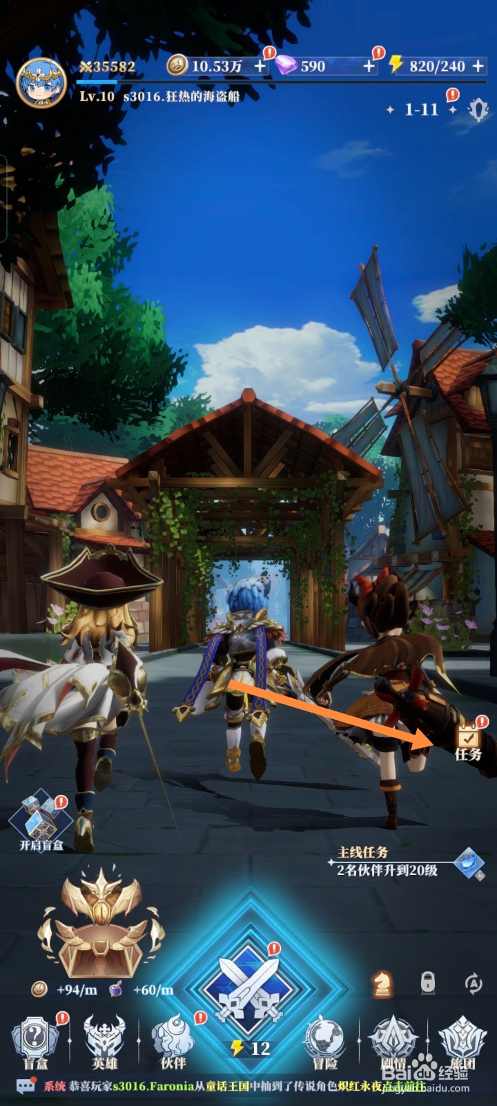 《驯龙纪元》游戏如何完成每日任务