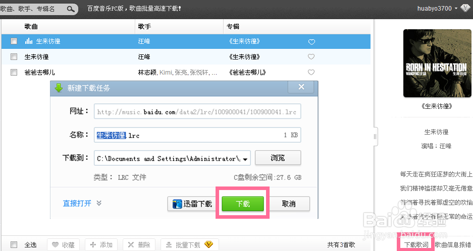 百度音乐怎么下载歌词