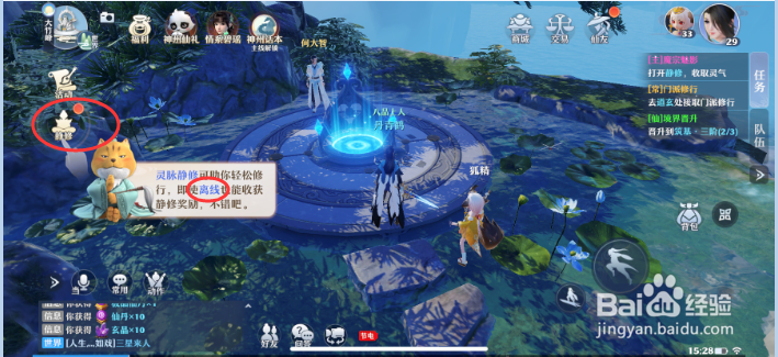 梦幻新诛仙灵脉静修任务怎么做