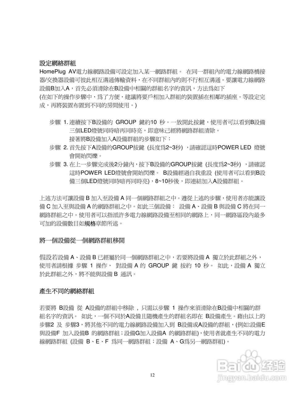 Full HD1080P ZPL-200/ZPL-204电力线网路桥接器使用手:[2]