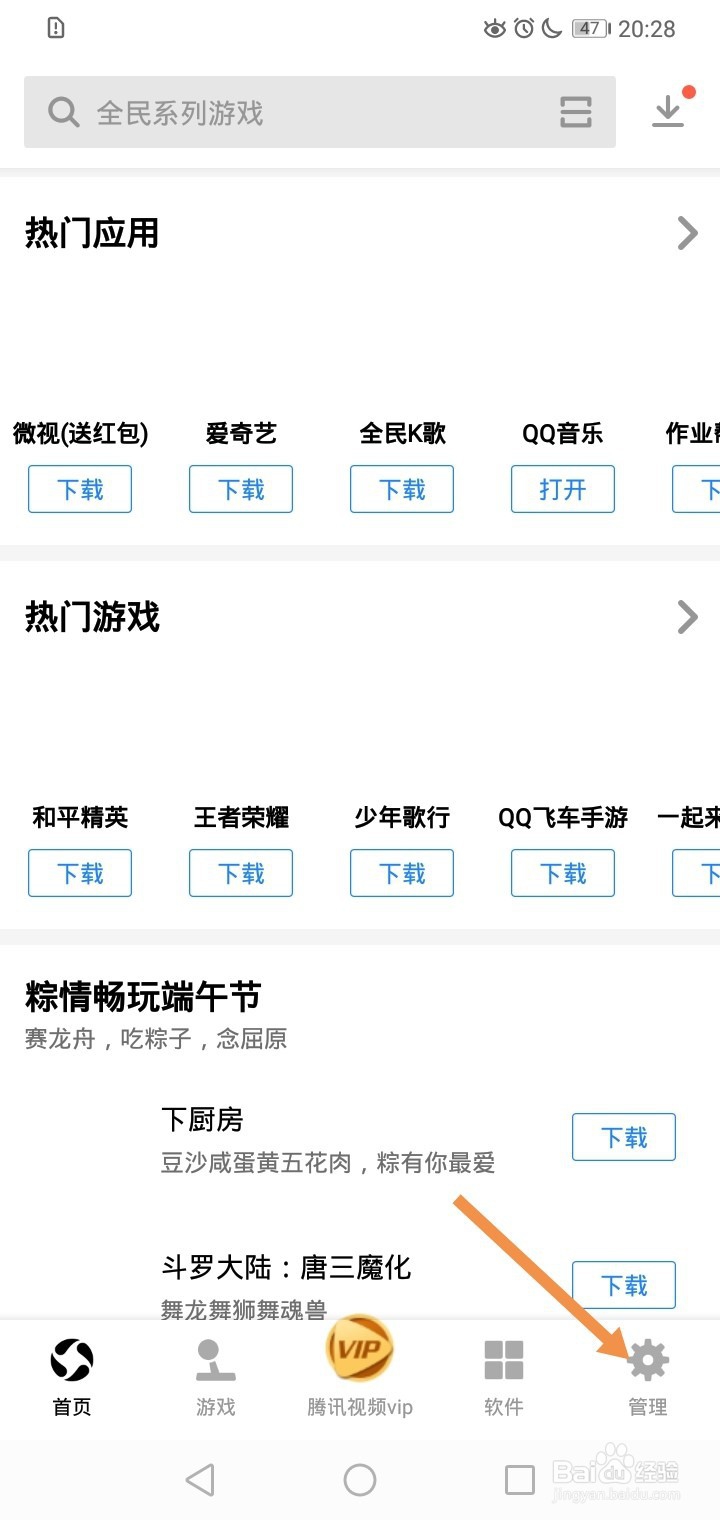 应用宝如何关闭内容推荐提醒？