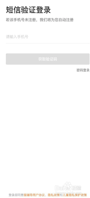 猿辅导APP怎么注册