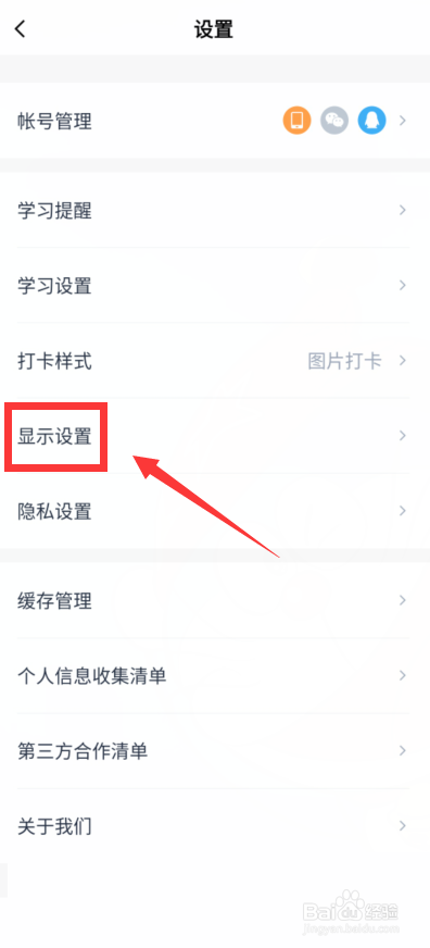 百词斩如何调整字体大小