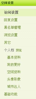 怎样设置QQ空间黑名单