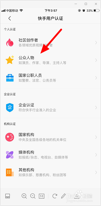 快手怎么加V认证