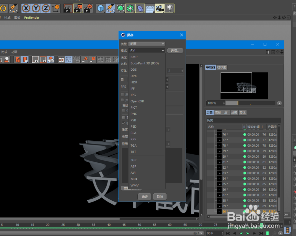 C4D 如何导出视频格式