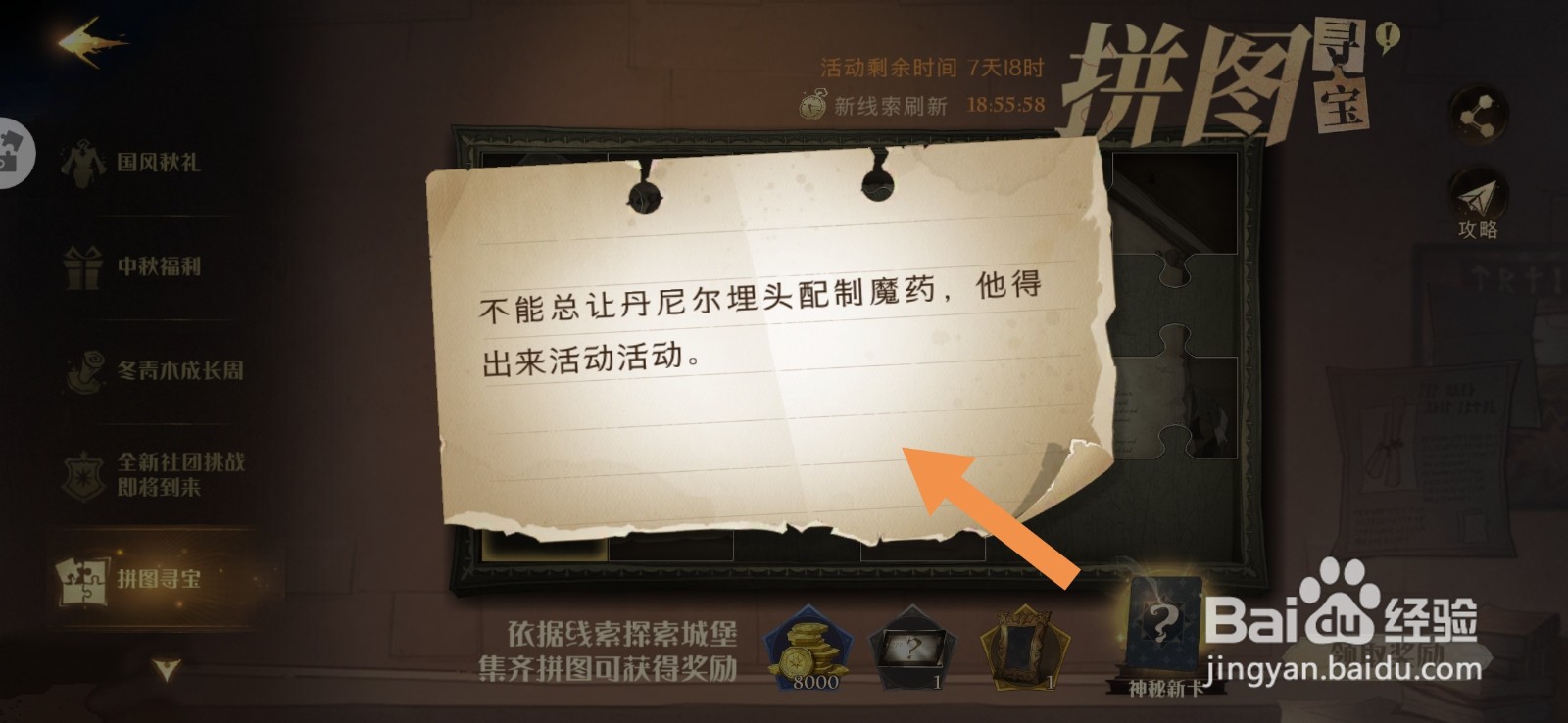 哈利波特拼图寻宝不能总让丹尼尔位置攻略