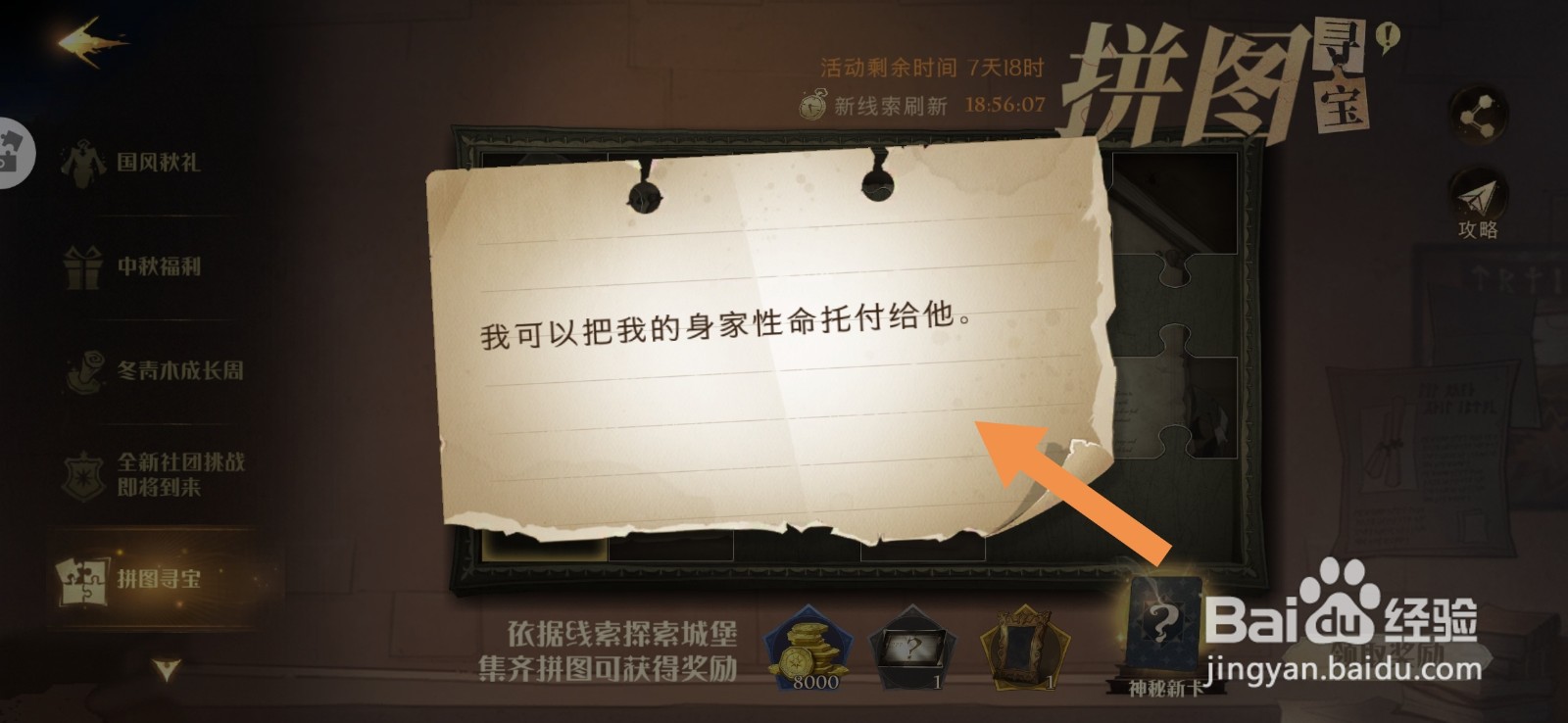 哈利波特魔法觉醒拼图寻宝我可以把我的位置攻略