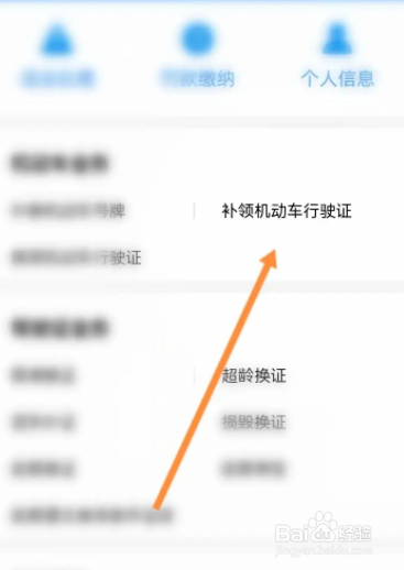 行驶证丢了,补办流程
