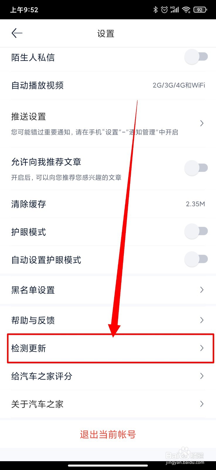 汽车之家怎么进行检测更新
