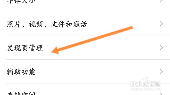 微信怎么开启视频号页面