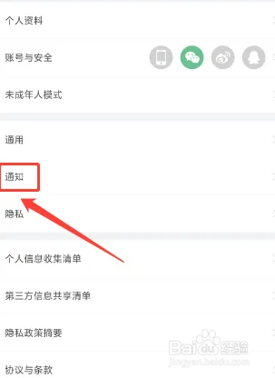 每日瑜伽如何关闭系统消息通知