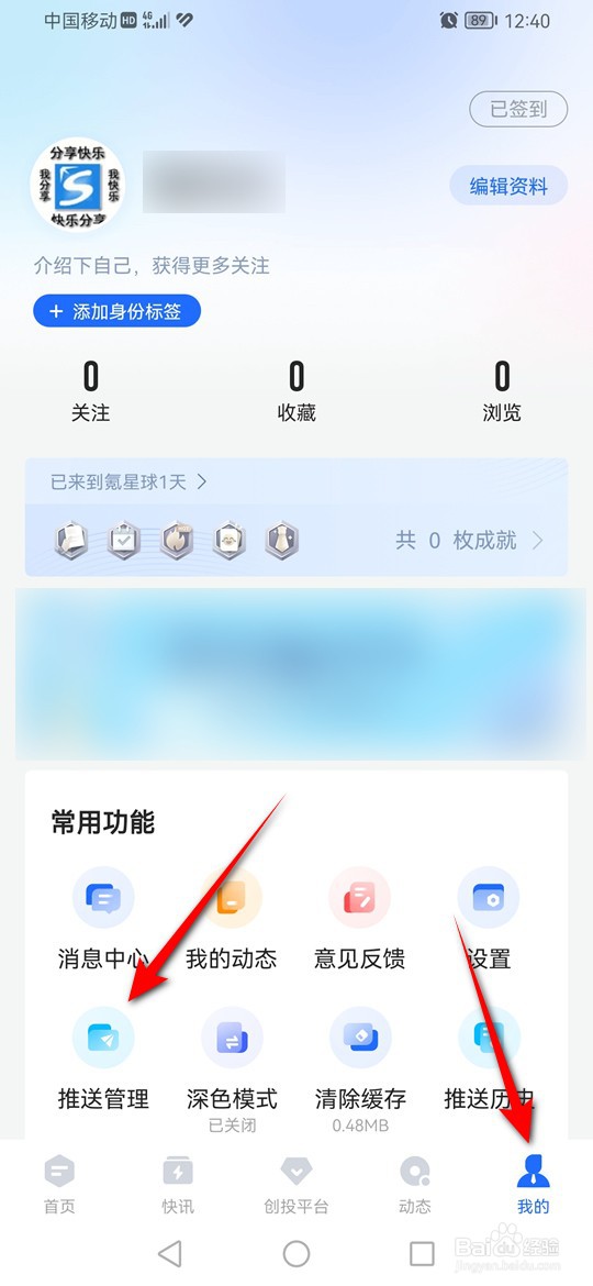 36氪评论被回复推送消息提醒怎么开启与关闭