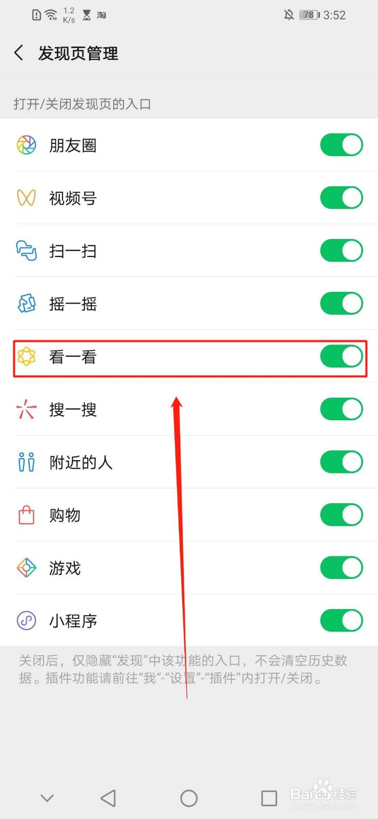 微信怎么关闭看一看入口